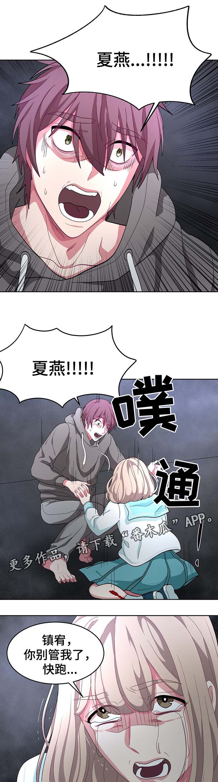 冬天来临漫画30话漫画,第65章：快逃啊4图