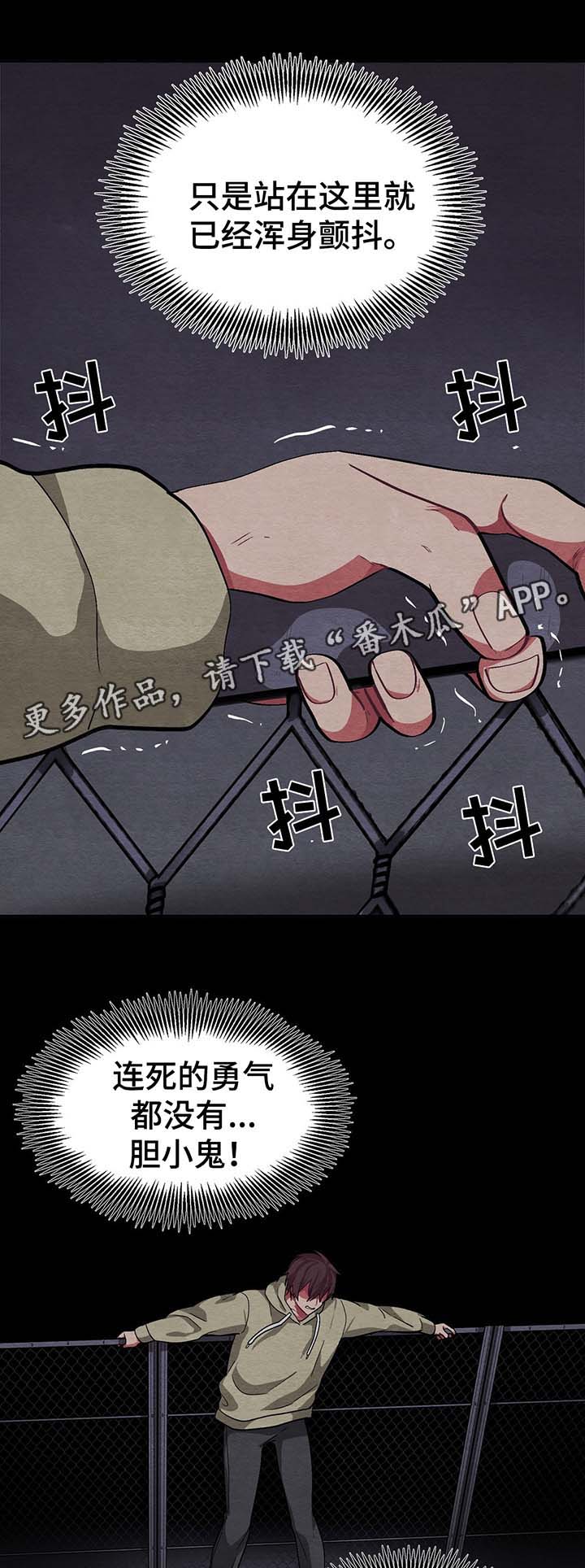 冬天来临的前兆漫画,第48章：跳楼2图