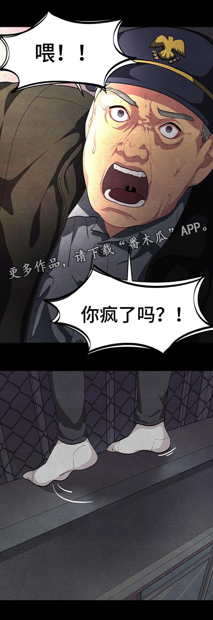 冬天来临的前兆漫画,第48章：跳楼5图