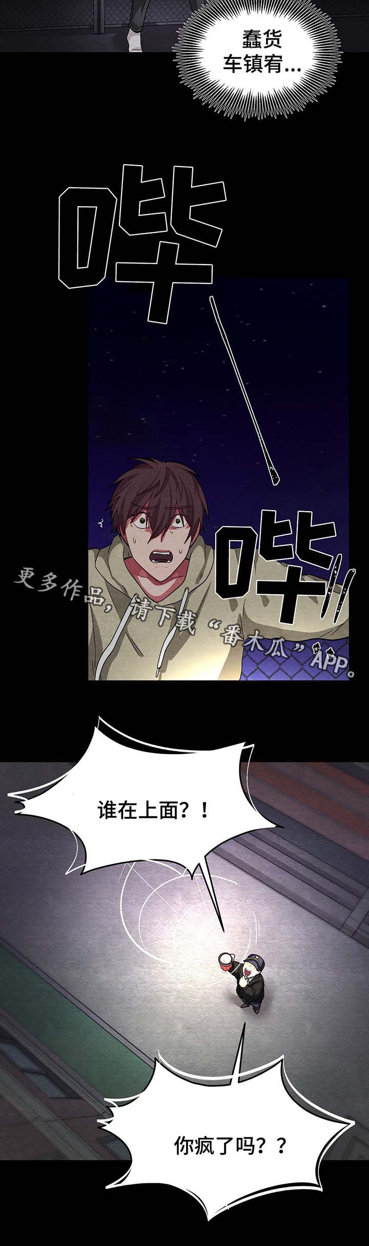 冬天来临的前兆漫画,第48章：跳楼3图