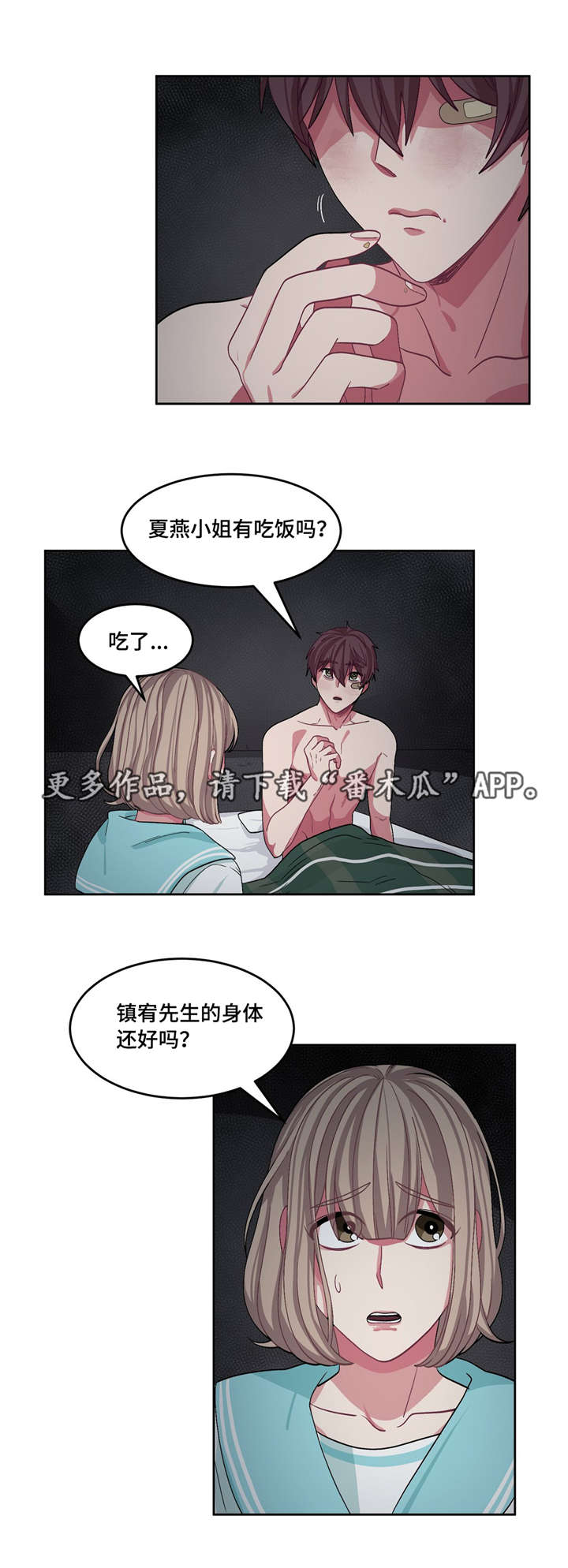 冬天来临漫画全集免费观看下拉式漫画,第20章：没人理解1图