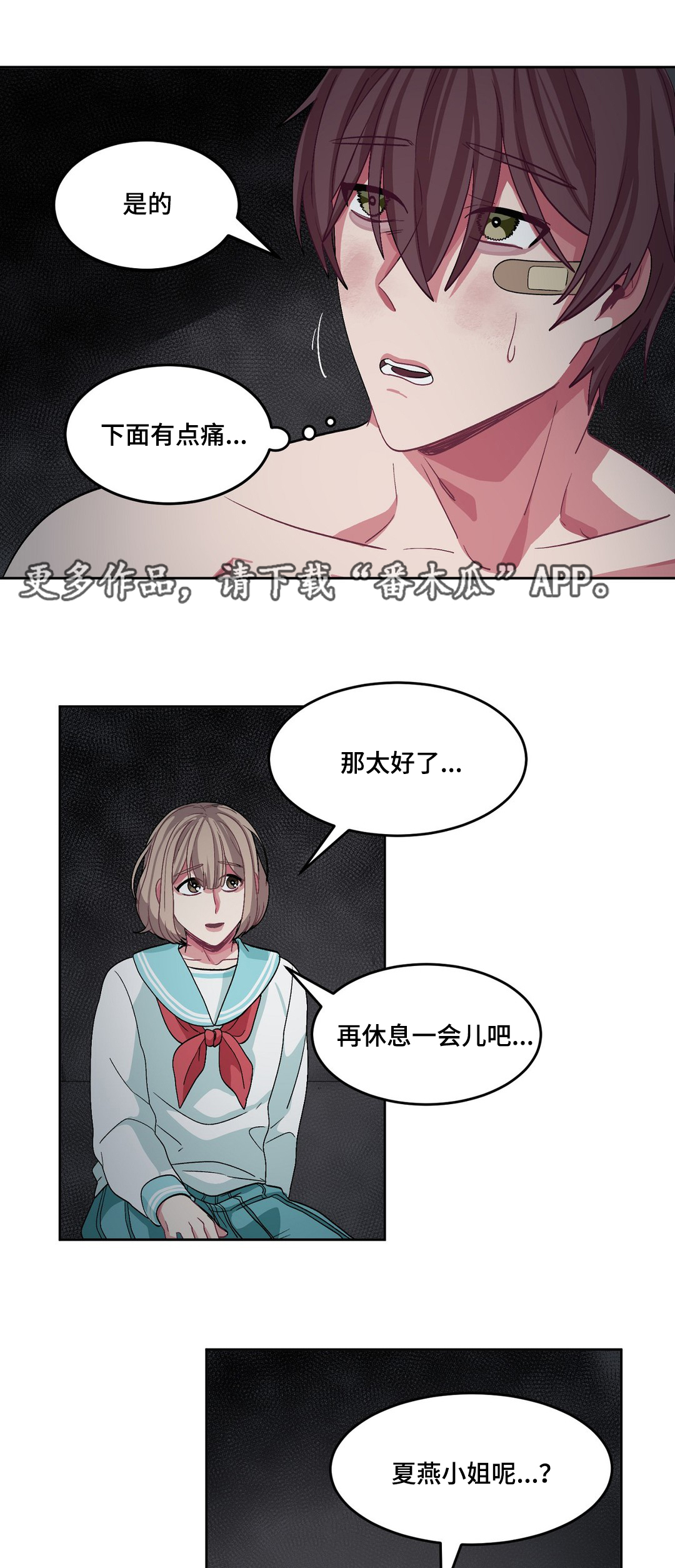 冬天来临漫画全集免费观看下拉式漫画,第20章：没人理解2图