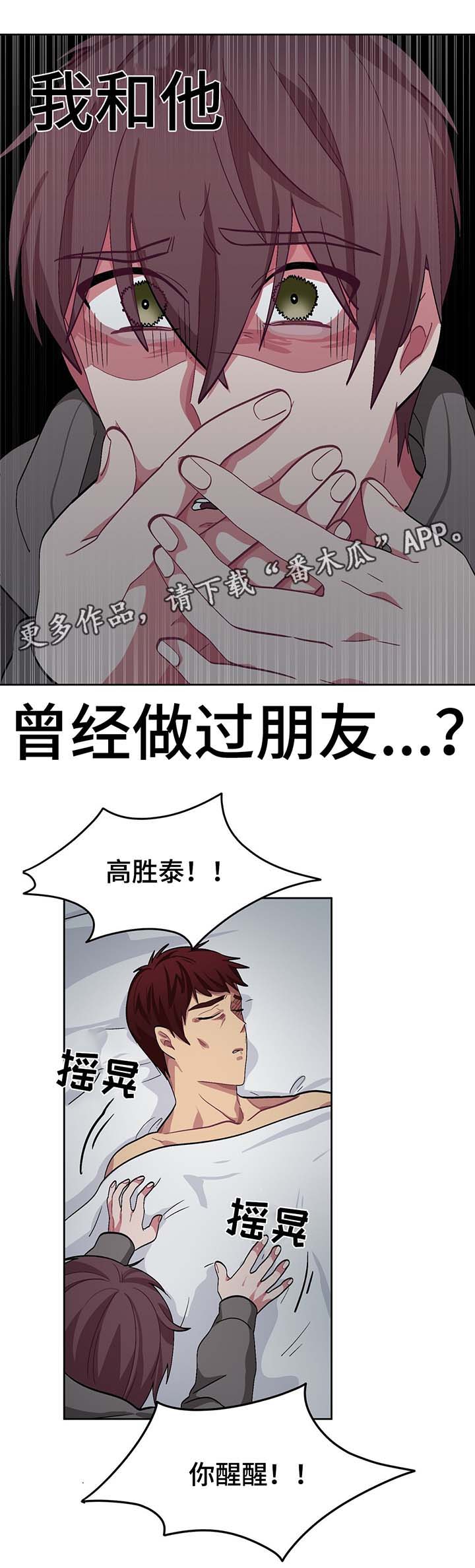 冬天来临的前兆漫画,第44章：记忆出错4图