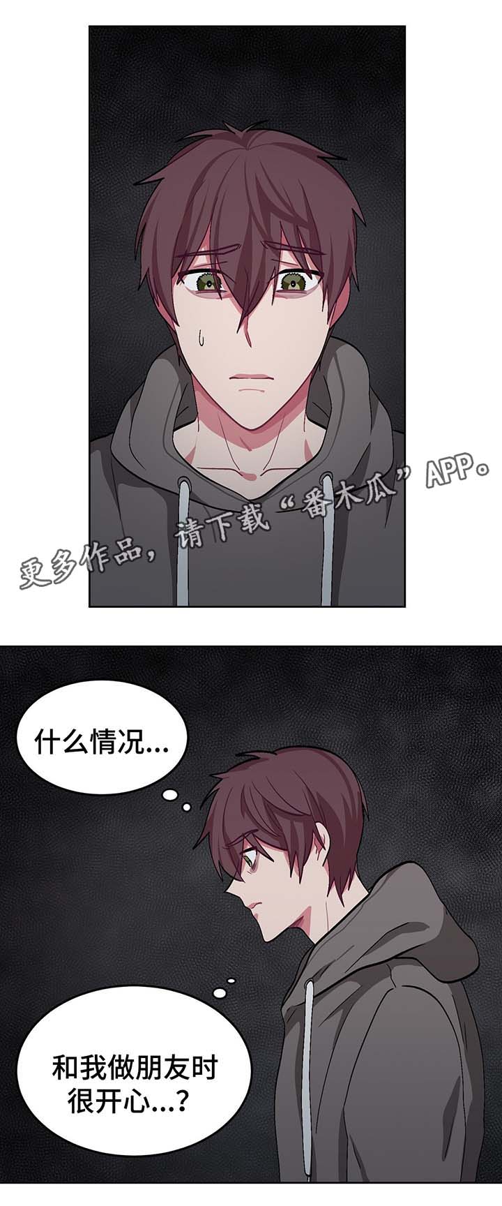 冬天来临的前兆漫画,第44章：记忆出错1图