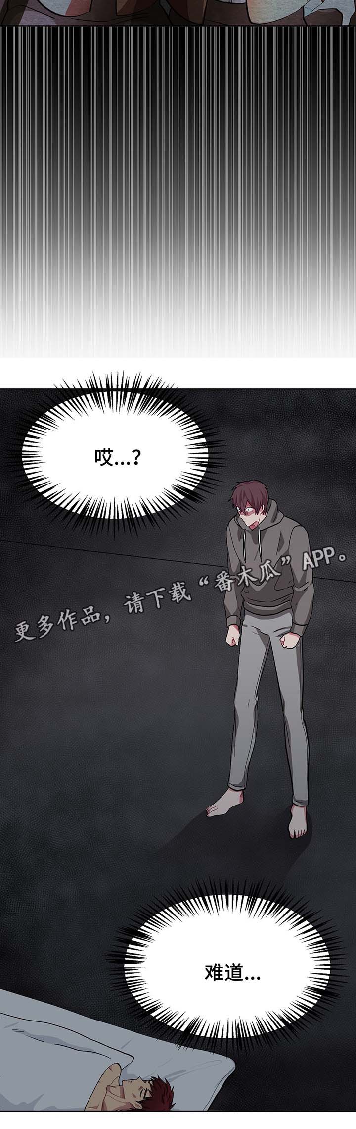 冬天来临的前兆漫画,第44章：记忆出错3图