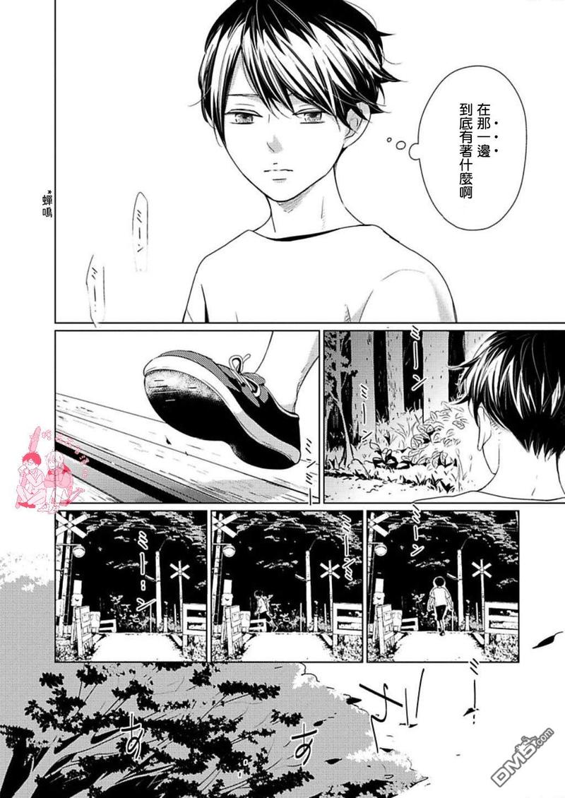家在山的那一边漫画,第1话3图