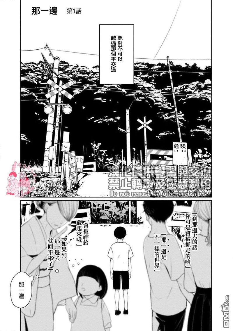 家在山的那一边漫画,第1话2图