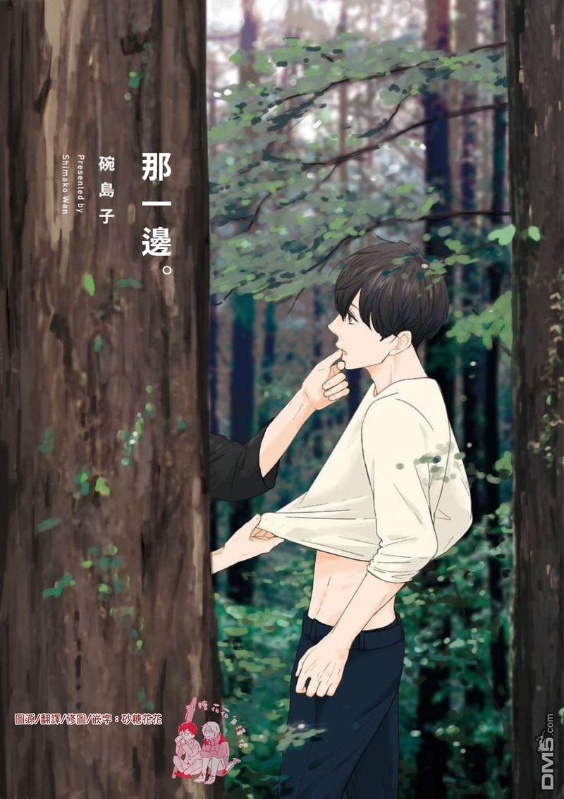 家在山的那一边漫画,第1话1图