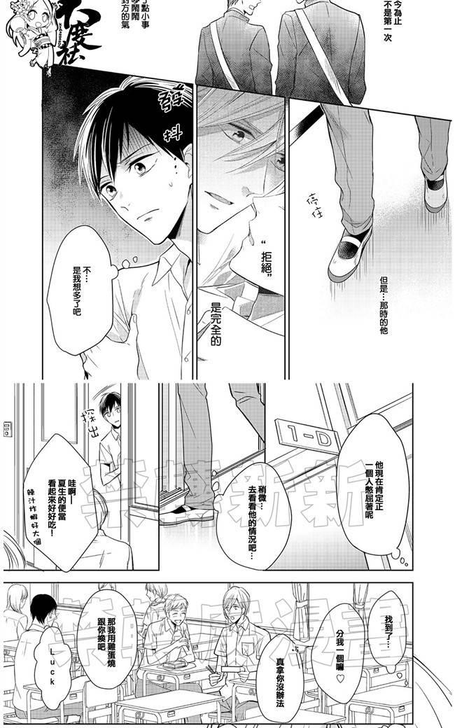 我的青葱岁月不可能这么污漫画,第4话5图