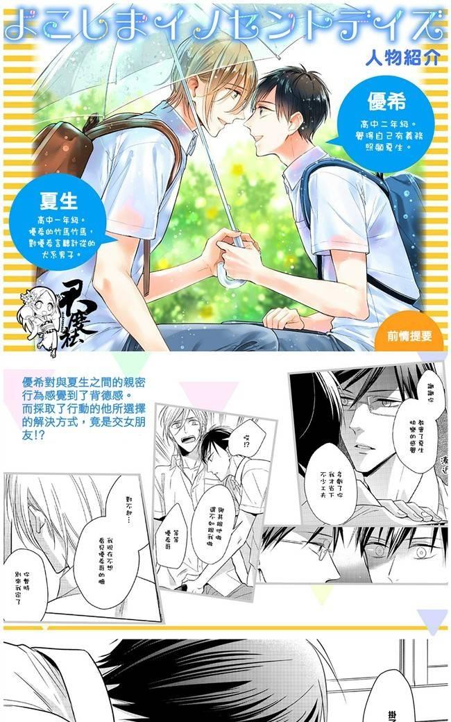 我的青葱岁月不可能这么污漫画,第4话2图