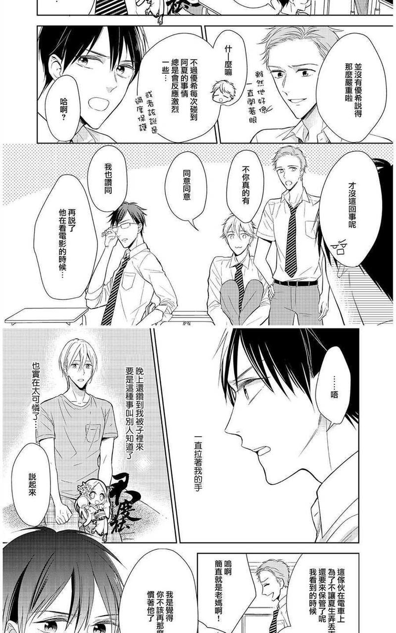 我的青葱岁月小说漫画,第2话5图