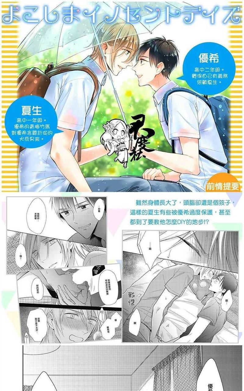 我的青葱岁月小说漫画,第2话2图