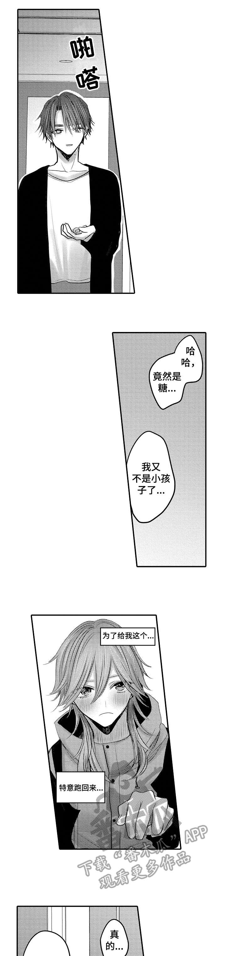 随身危机漫画,第18章：快过来1图