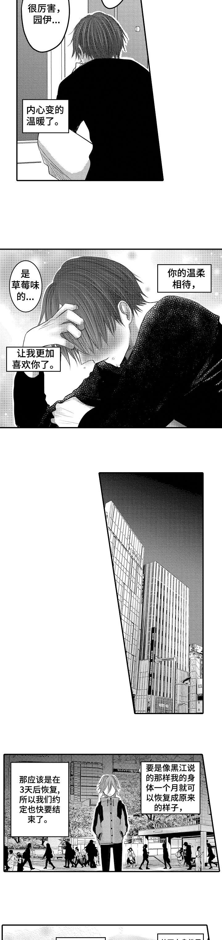 随身危机漫画,第18章：快过来2图