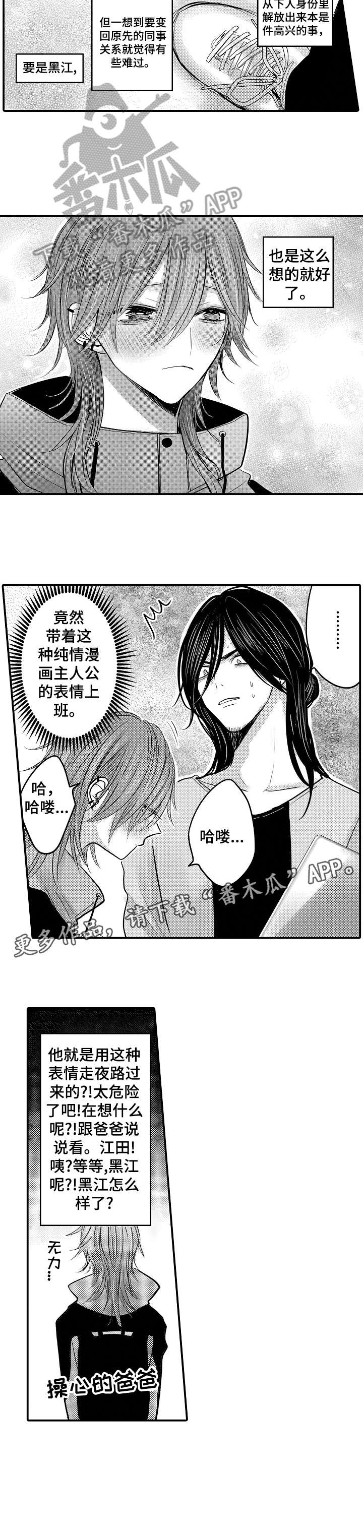 随身危机漫画,第18章：快过来3图