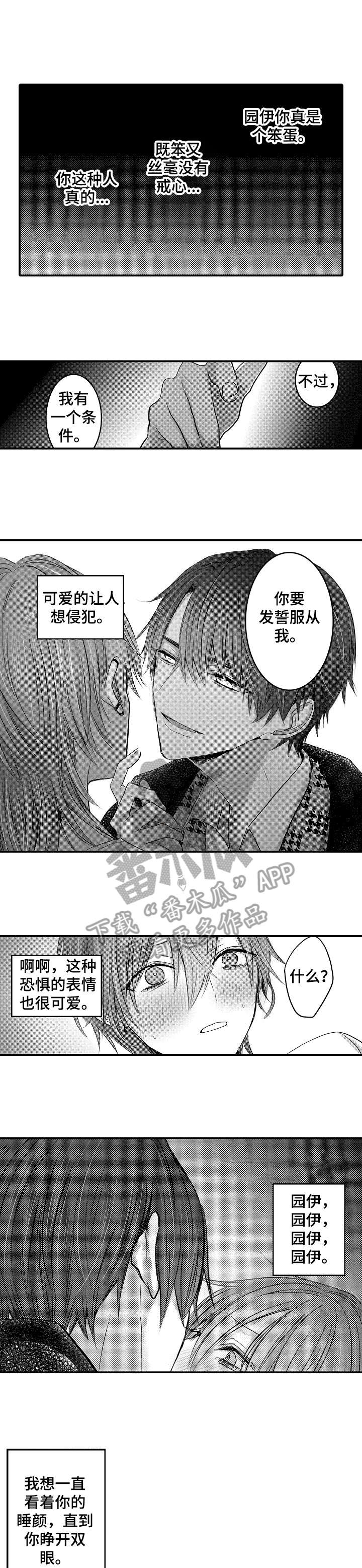 人身危机怎么报警漫画,第4章：把柄2图