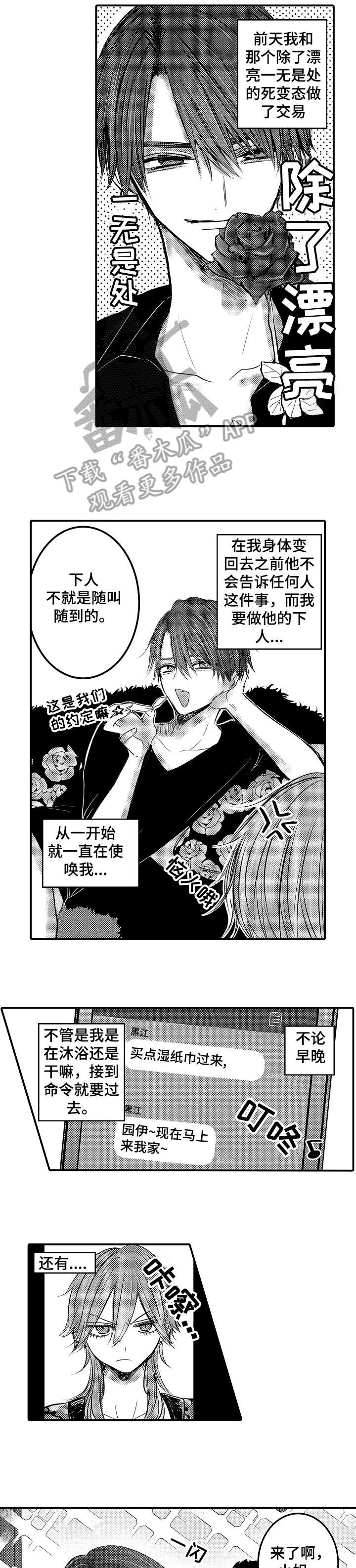 人身危机怎么报警漫画,第4章：把柄5图