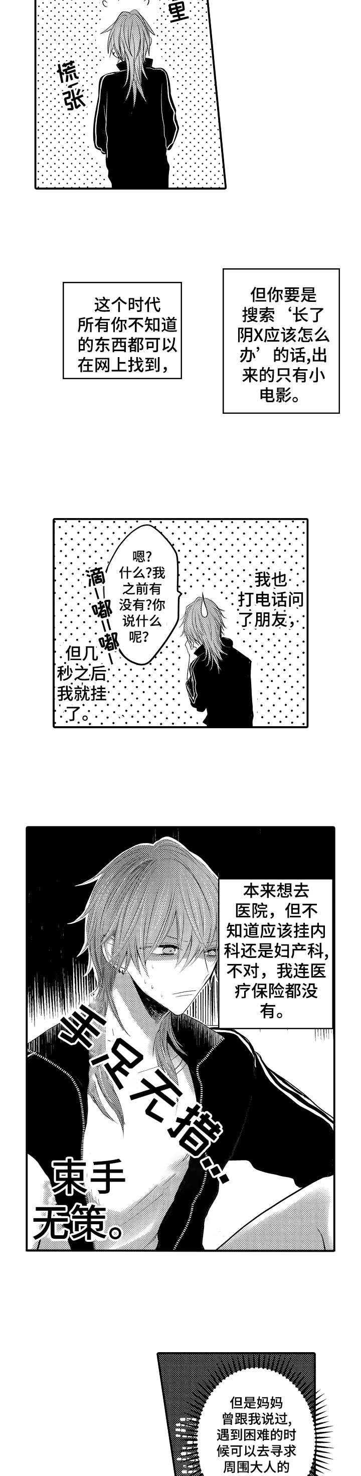 人身危机怎么报警漫画,第1章：男招待4图