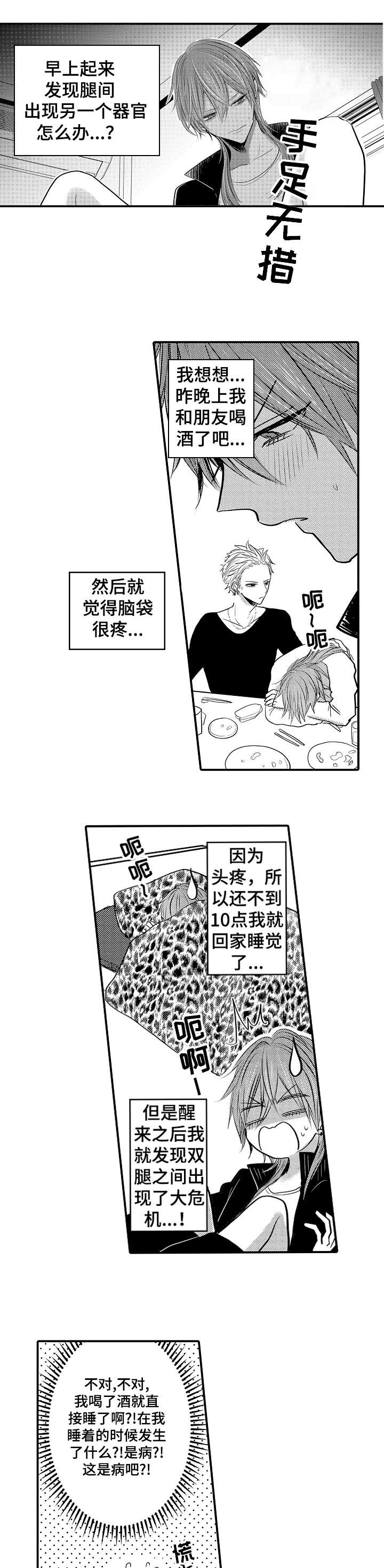 人身危机怎么报警漫画,第1章：男招待3图