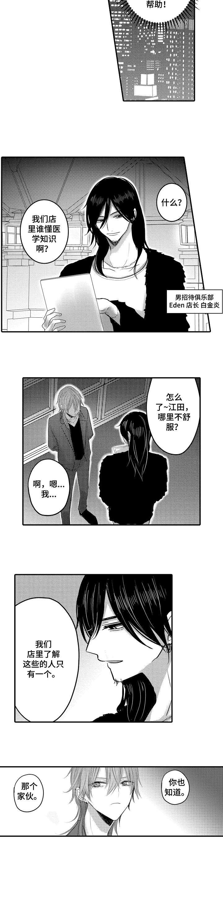 人身危机怎么报警漫画,第1章：男招待5图