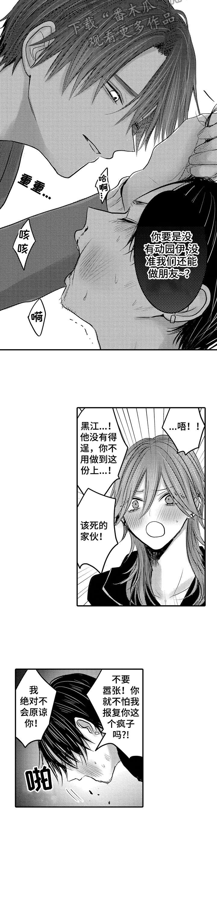 人身危机怎么报警漫画,第19章：罪魁祸首5图