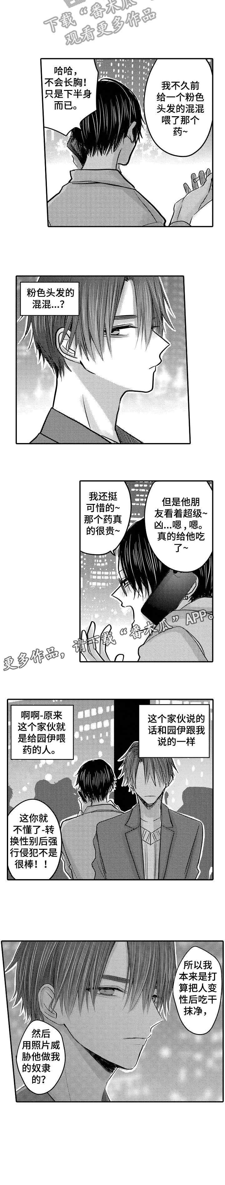 人身危机怎么报警漫画,第19章：罪魁祸首3图