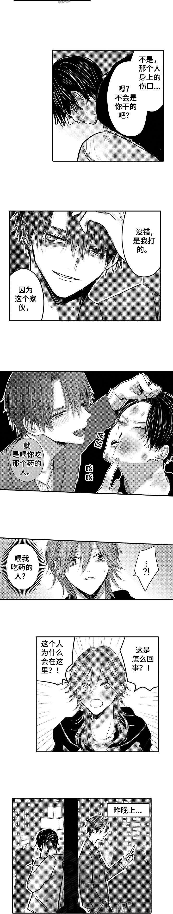 人身危机怎么报警漫画,第19章：罪魁祸首2图