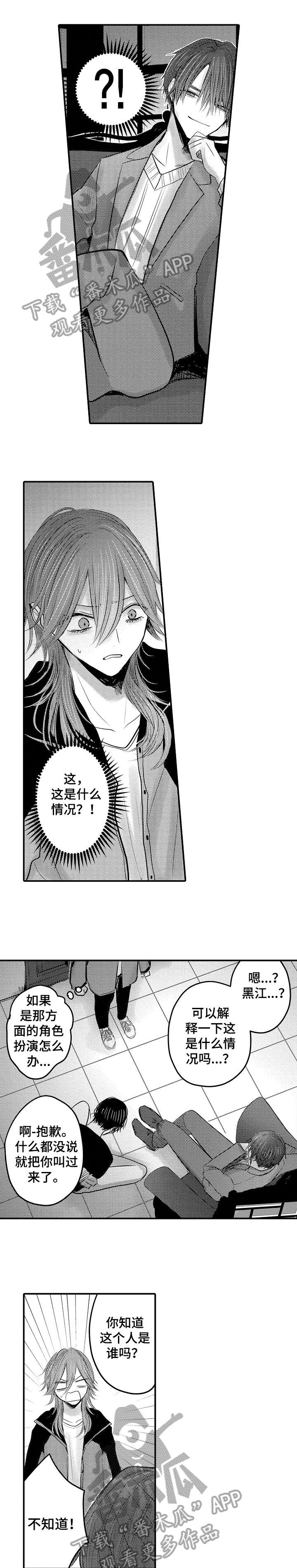 人身危机怎么报警漫画,第19章：罪魁祸首1图