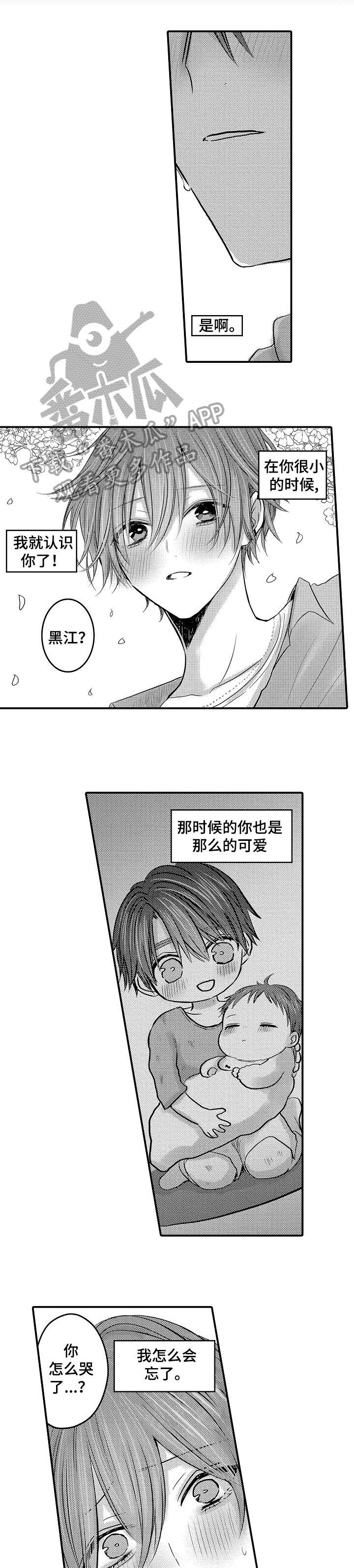 人身危机怎么报警漫画,第26章：家人【完结】1图