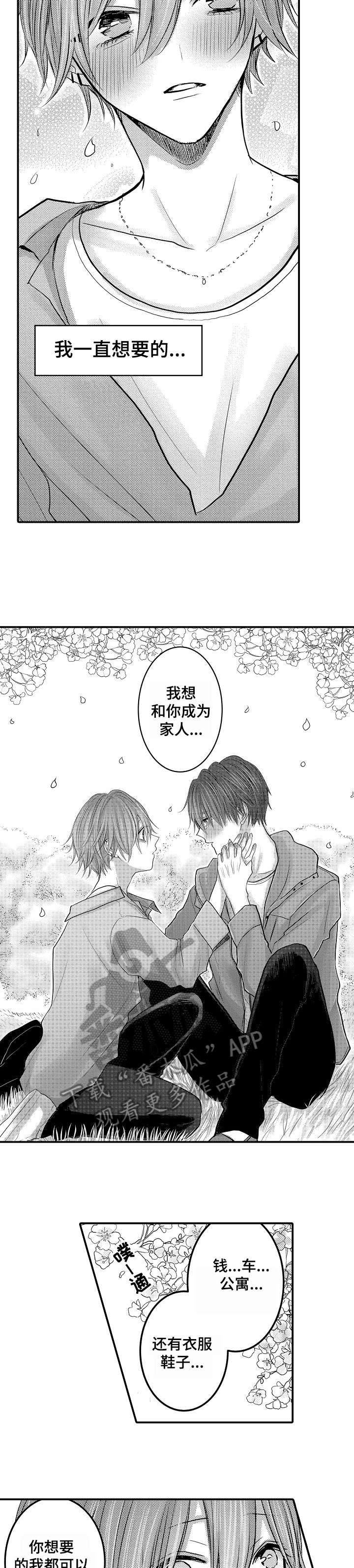人身危机怎么报警漫画,第26章：家人【完结】4图
