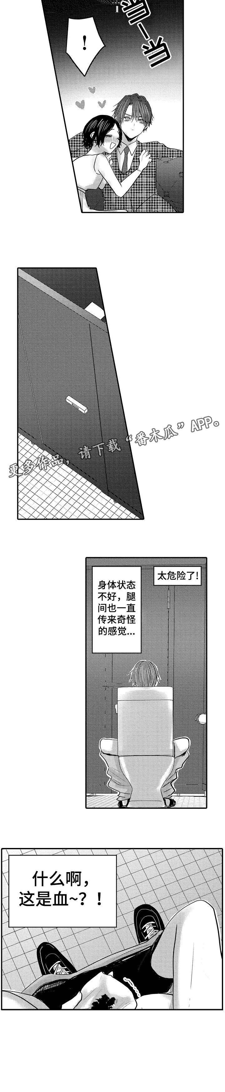 人身体穴位全图漫画,第13章：生理期3图