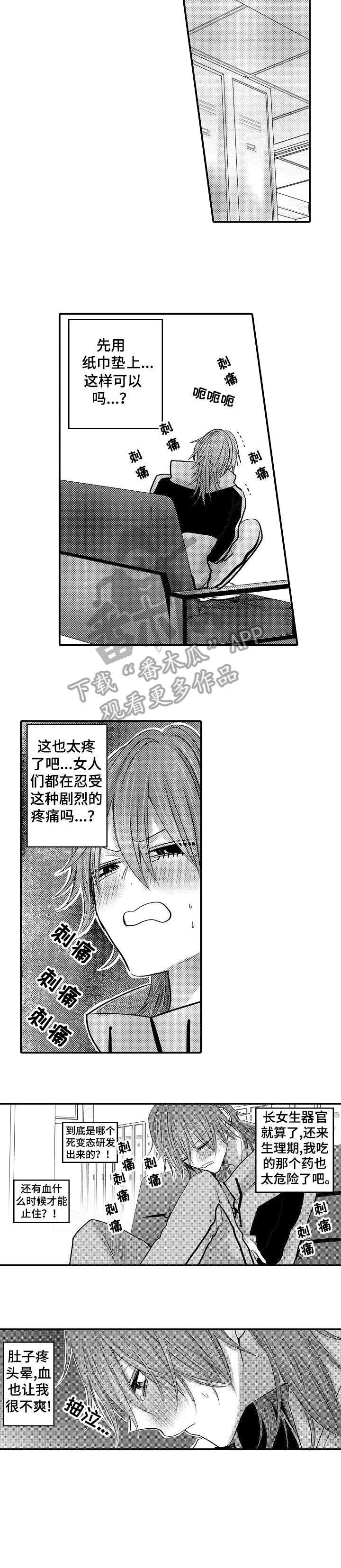 人身体穴位全图漫画,第13章：生理期5图