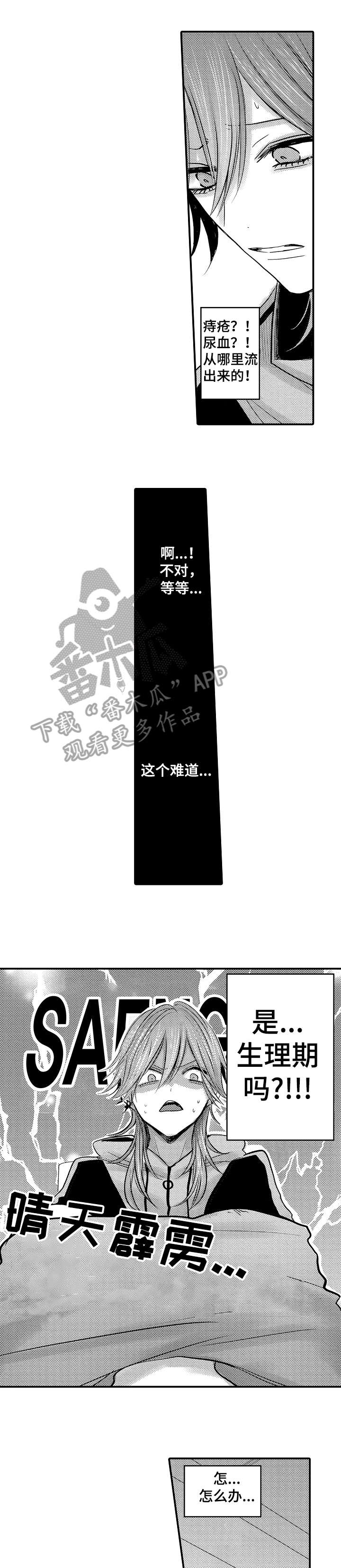 人身体穴位全图漫画,第13章：生理期4图
