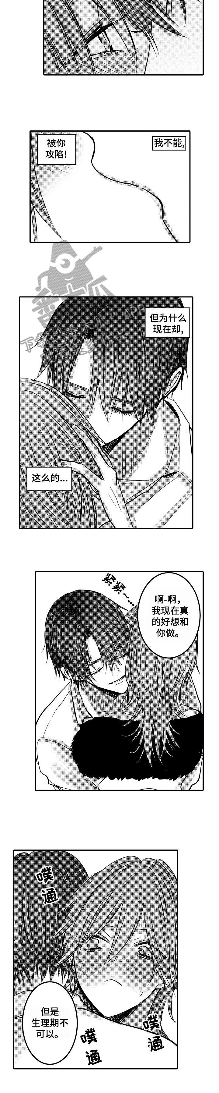 人身危机怎么报警漫画,第16章：不想分开5图