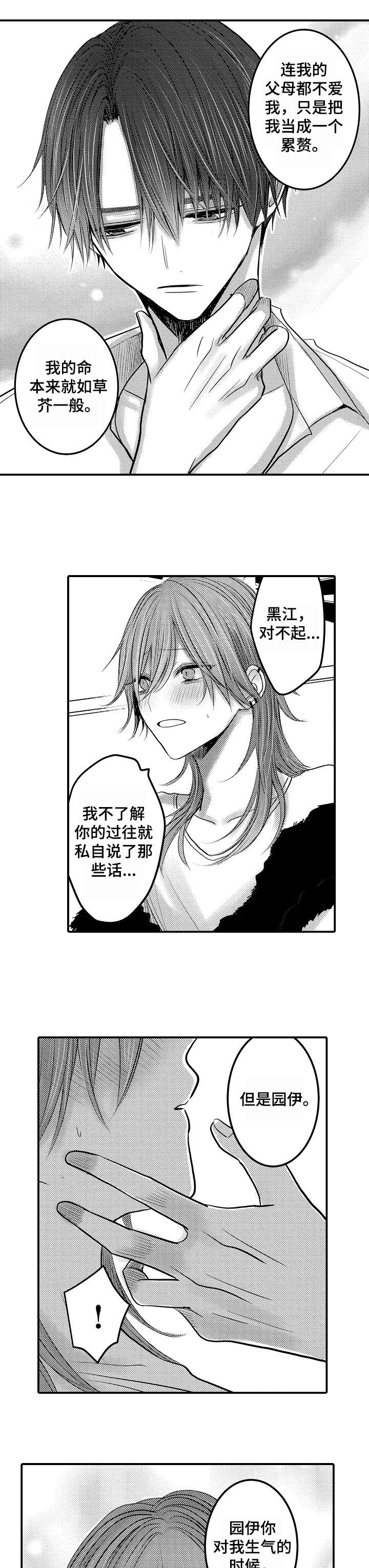 人身危机怎么报警漫画,第16章：不想分开2图