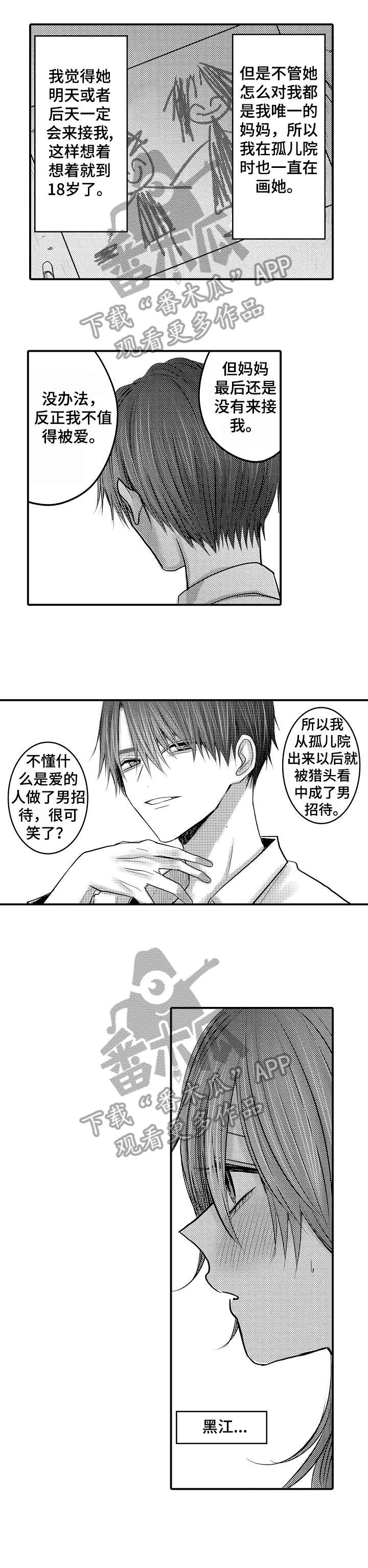 人身危机怎么报警漫画,第16章：不想分开1图
