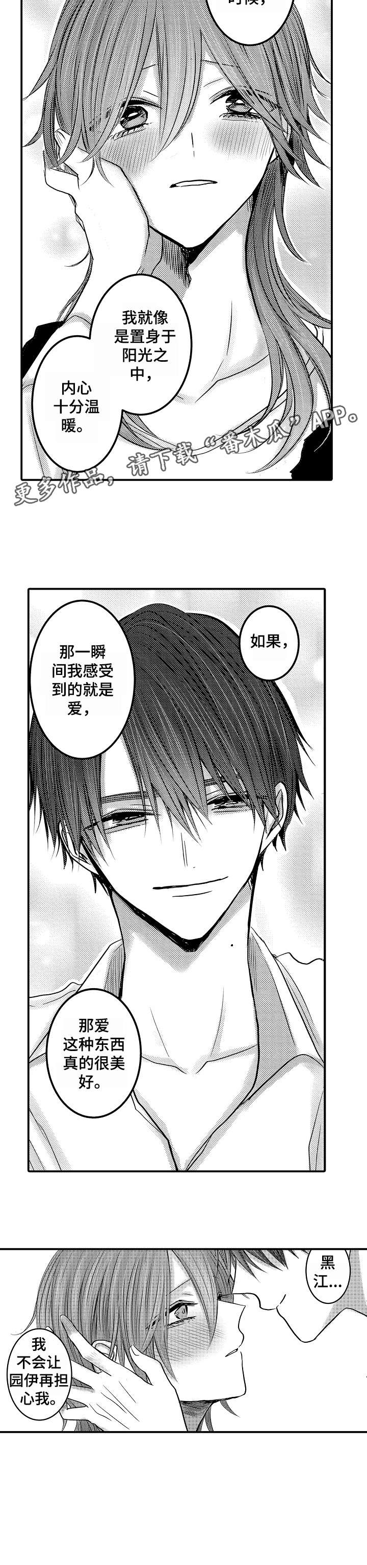 人身危机怎么报警漫画,第16章：不想分开3图