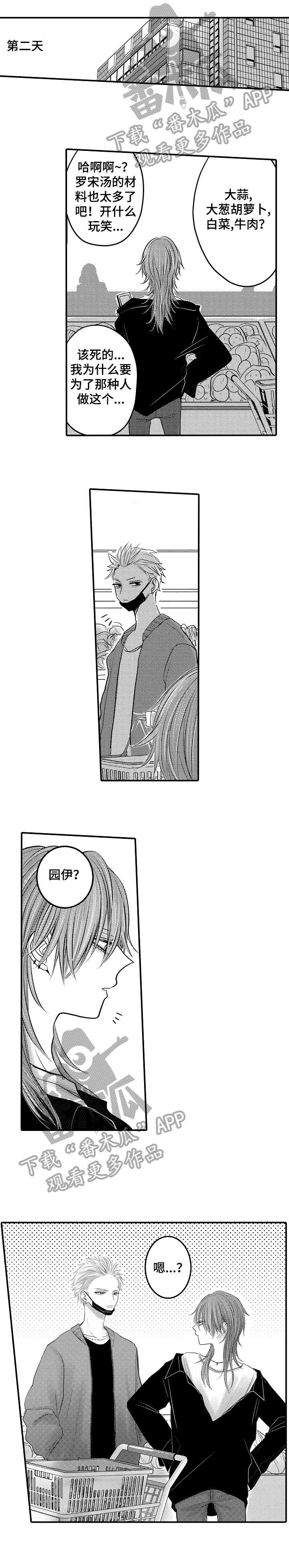 人身危机漫画免费阅读10漫画漫画,第5章：超市5图