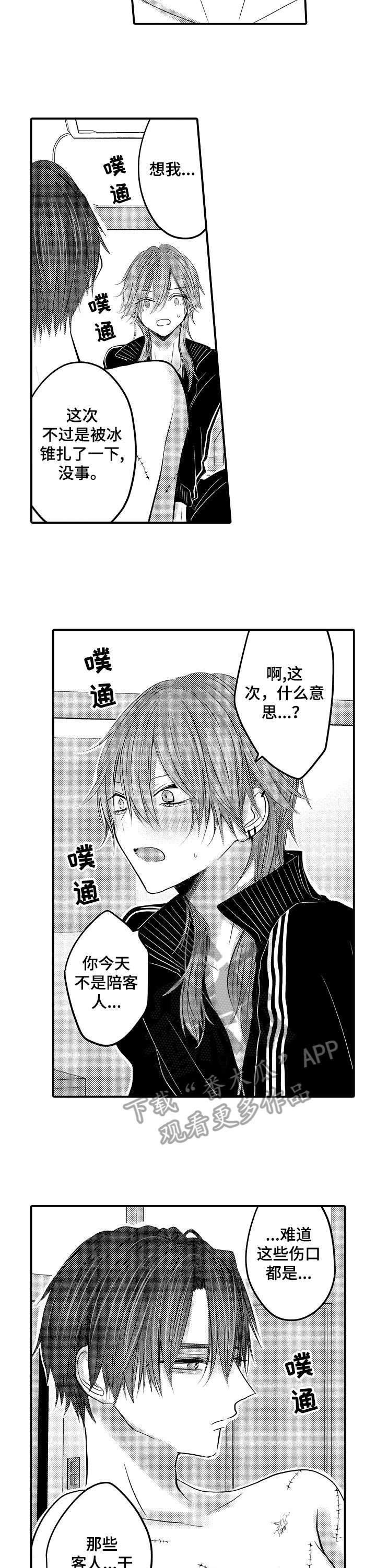 人身损害赔偿司法解释全文2021漫画,第10章：表情2图