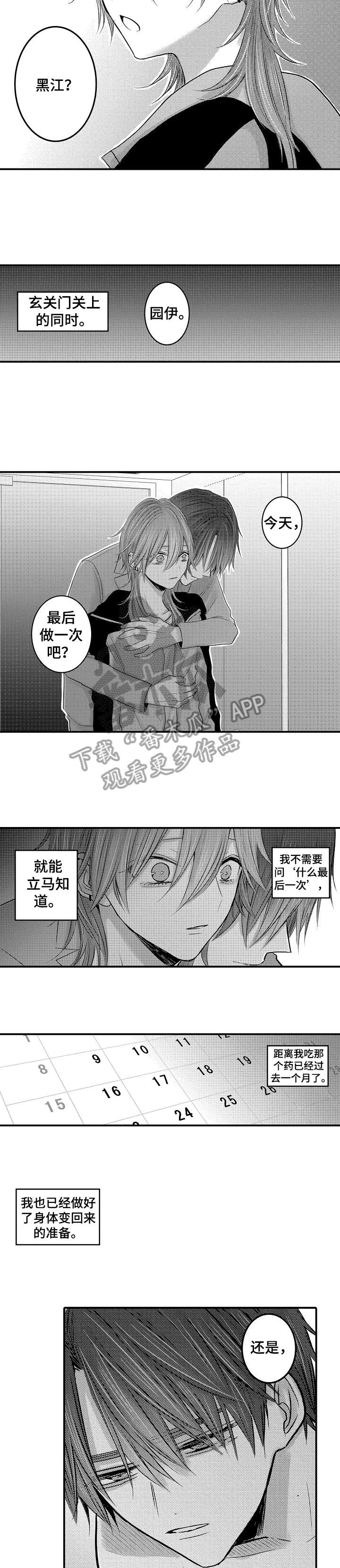 人身危机怎么报警漫画,第21章：什么时候4图