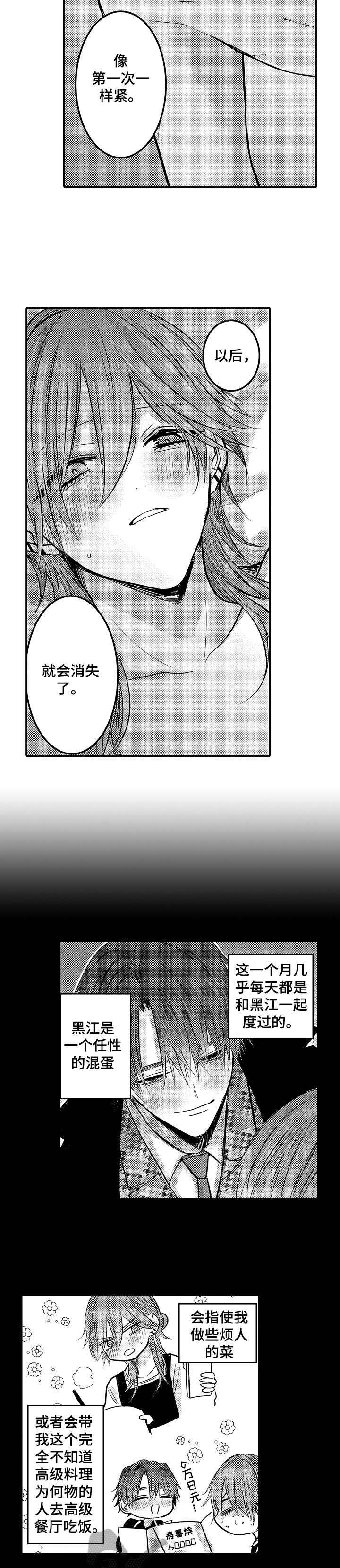 人身危机怎么报警漫画,第21章：什么时候5图