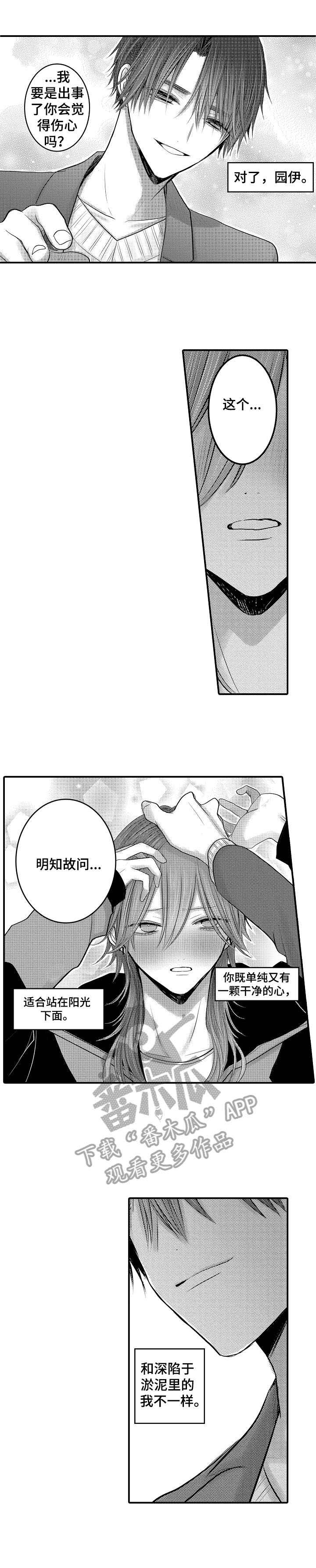人身危机怎么报警漫画,第21章：什么时候1图
