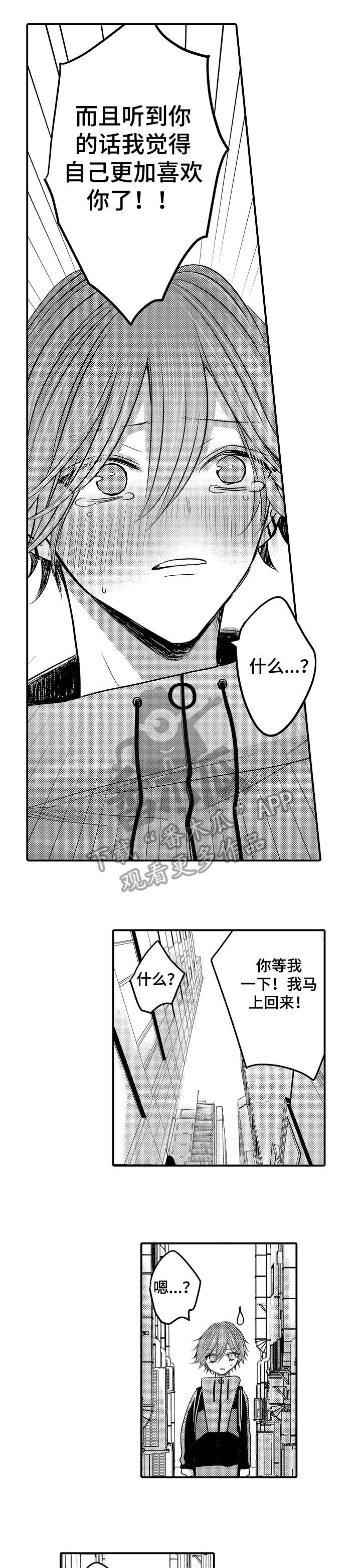 人身危机番木瓜漫画免费完整漫画,第24章：吻5图