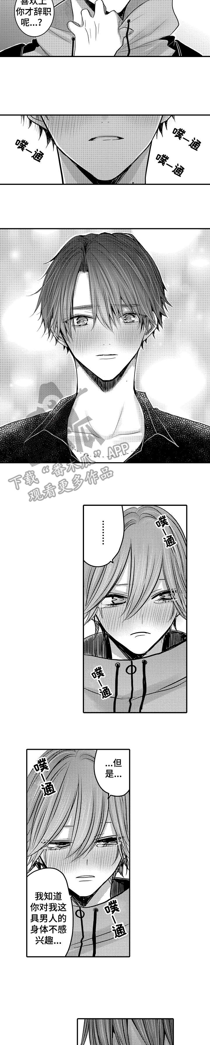 人身危机番木瓜漫画免费完整漫画,第24章：吻3图