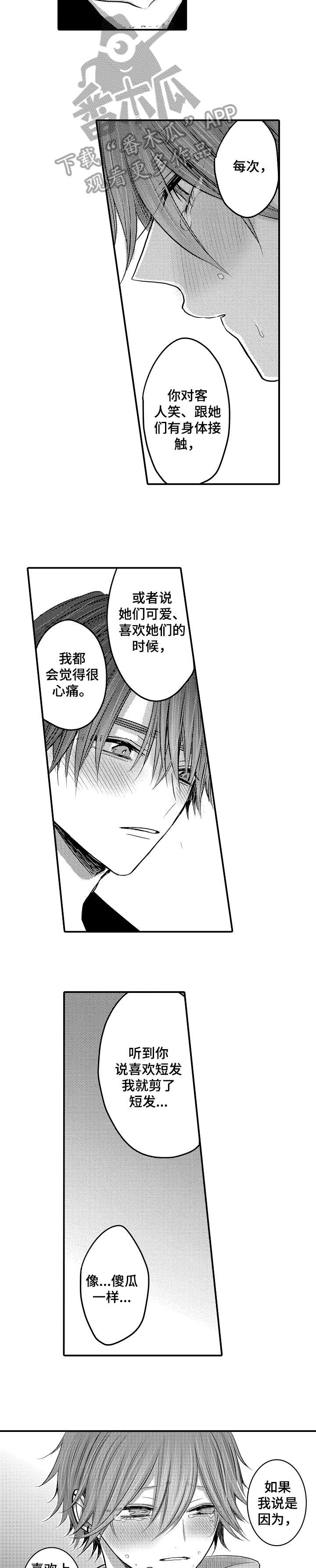 人身危机番木瓜漫画免费完整漫画,第24章：吻2图