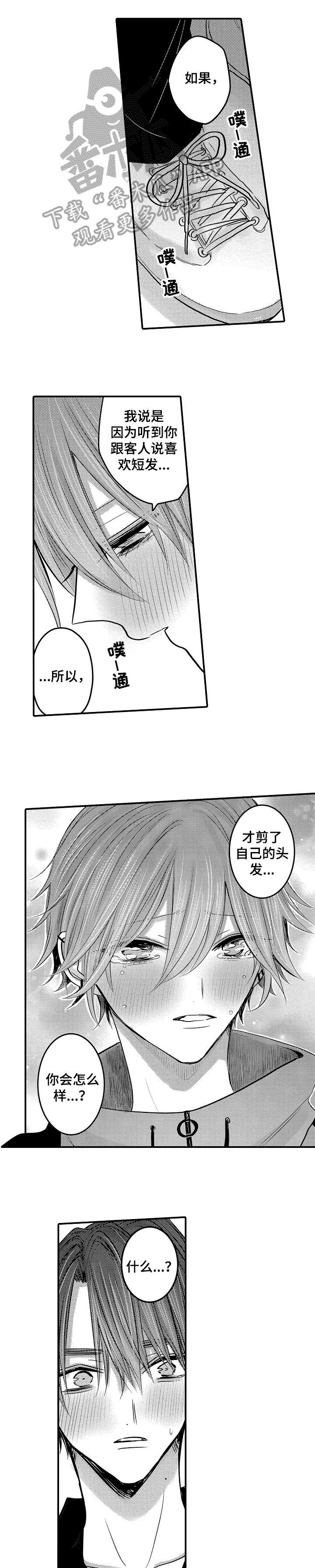 人身危机番木瓜漫画免费完整漫画,第24章：吻1图