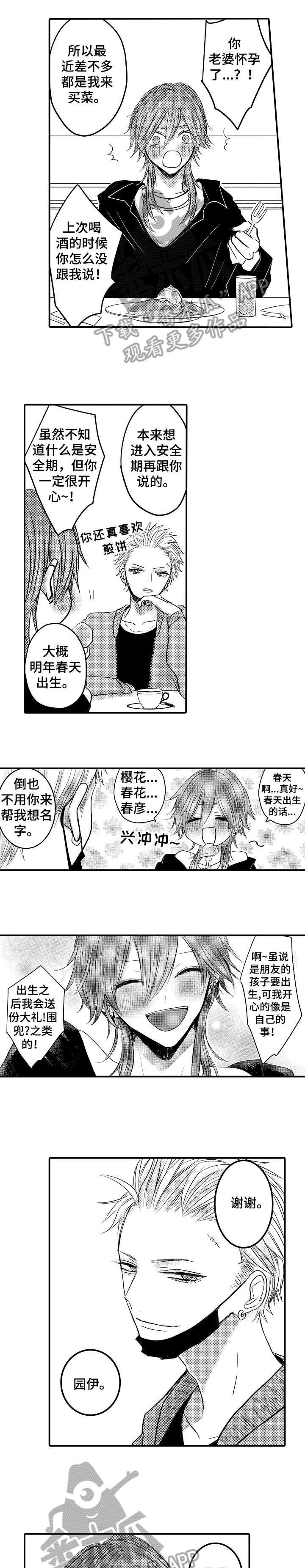 人身危机怎么报警漫画,第6章：怎么回事1图