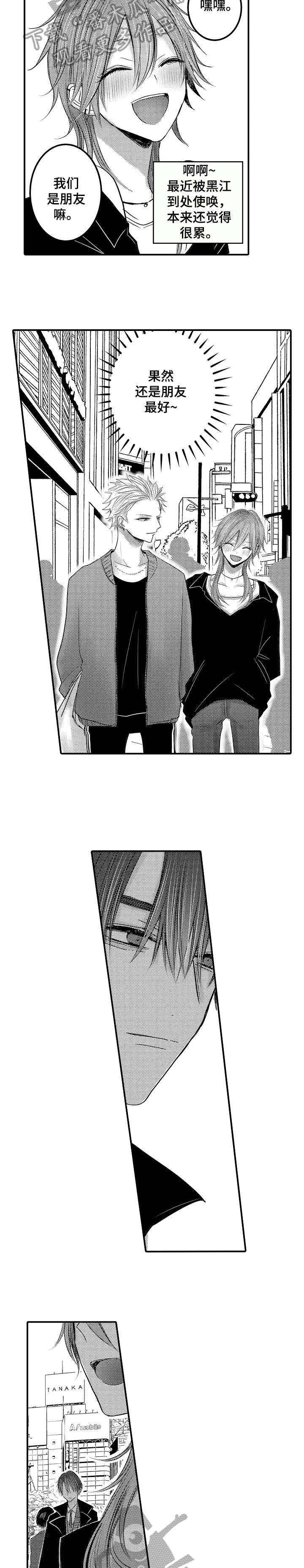 人身危机怎么报警漫画,第6章：怎么回事2图