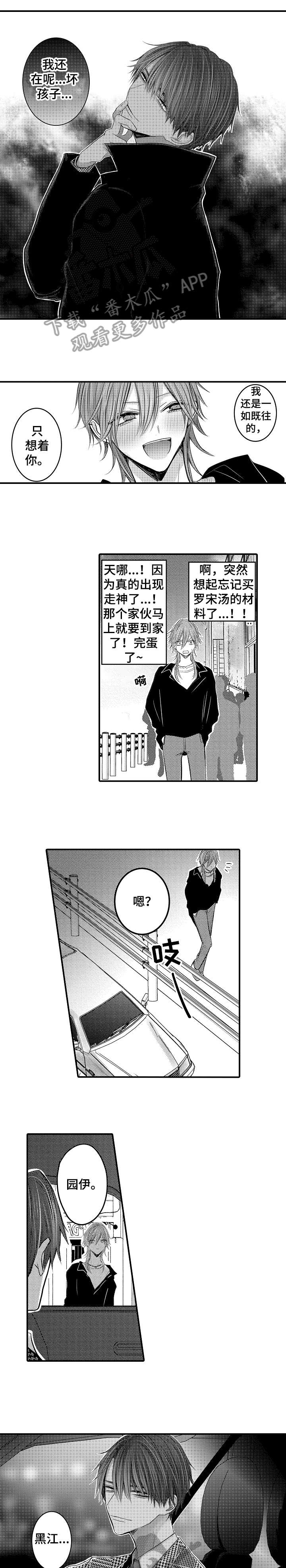 人身危机怎么报警漫画,第6章：怎么回事4图