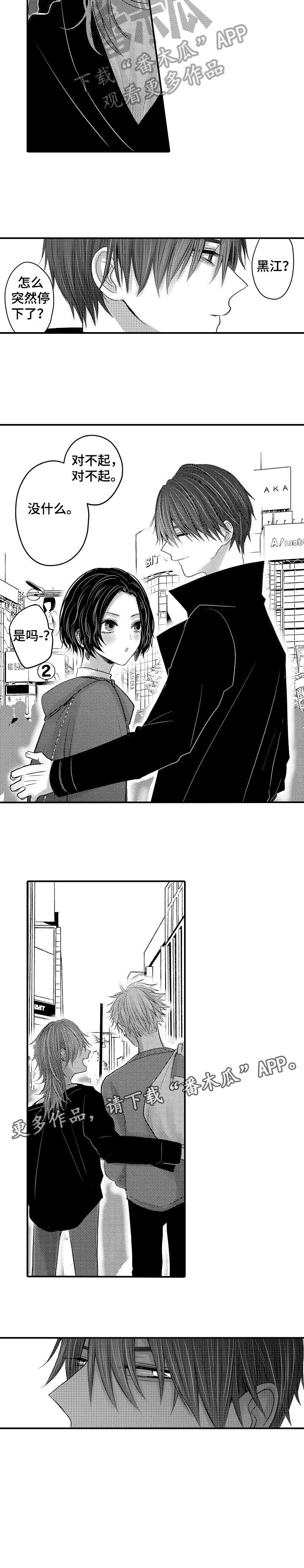 人身危机怎么报警漫画,第6章：怎么回事3图
